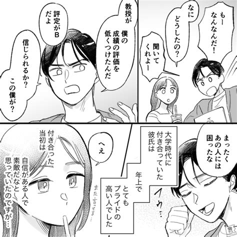 彼『難しい話しちゃったかな？』私『こいつ、腹立つな』マウントを取ってきてイラッ⇒ある日私の“専門分野”でも上からものを言われて！？ 愛カツ