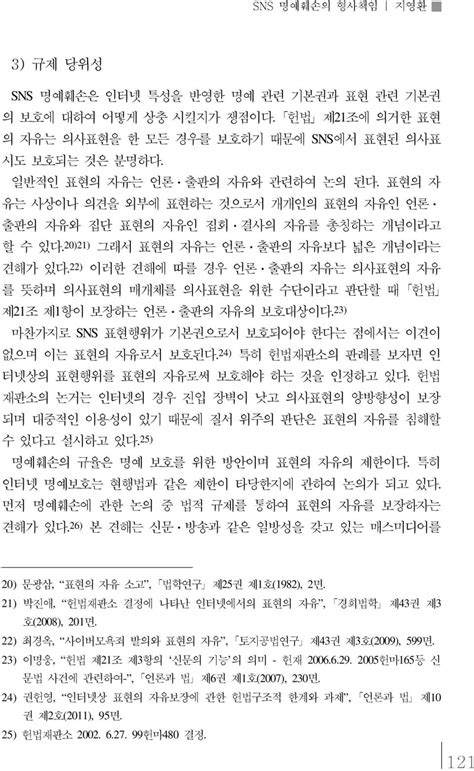 Sns 명예훼손의 형사책임 Pdf Free Download