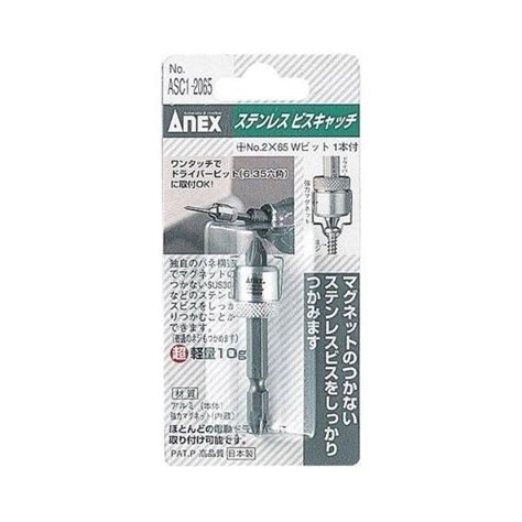 送料無料兼子製作所 Anex Asc1 2065 両頭ビット用ステンレスビスキャッチ Anex2 0399 X家ファン Yahoo