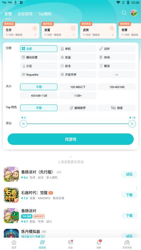 Taptap手游平台下载 Taptap官方正版下载安装v2730 Rel100200 游吧乐下载