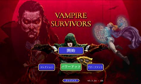 Vampire Survivorsヴァンパイア サバイバー）初心者が最初にすること ちきんブログ