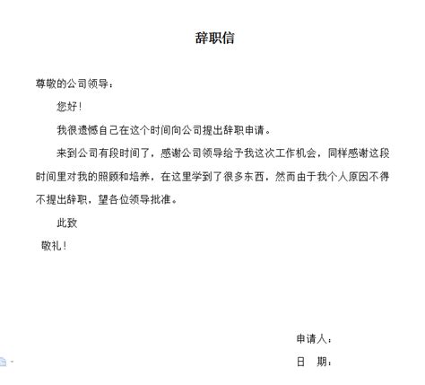 辭職信 基本格式 標題 稱呼 正文 結尾 落款 禁忌 寫作要求 寫作方法 範例 之 中文百科全書