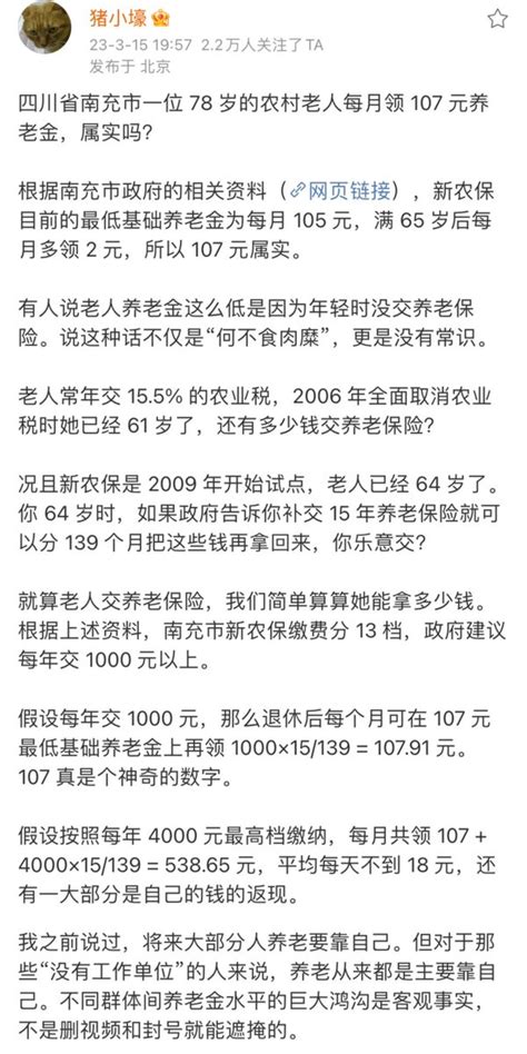 四川省南充市一位 78 岁的农村老人每月领 107 元养老金。南充新农保目前的最低基础养老金为每月 105 元，满 65 岁后每月多领 2 元