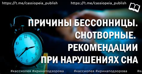 Причины бессонницы. Снотворные. Рекомендации при нарушениях сна — Teletype