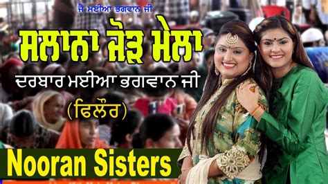 Nooran Sisters Live Mela Darbar Maiya Bhagwan Ji Phillaur YouTube