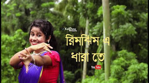 Rimjhim E Dhara te Dance রমঝম এ ধরত Premer Kahini Bristir