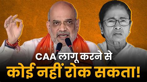 Amit Shah Caa Is The Law Of The Country Youtube