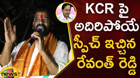 Tpcc Chief Revanth Reddy Excellent Speech On Cm Kcr In Munugode By