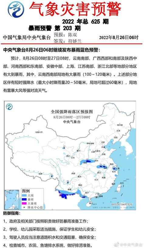 中央气象台8月26日6时继续发布高温橙色预警、暴雨蓝色预警 每经网