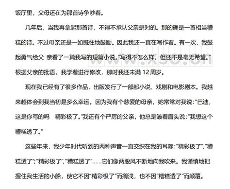 “精彩极了”和“糟糕透了”阅读理解题及答案阅读答案三小升初网