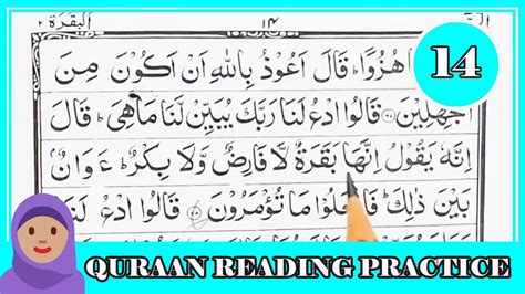 Learn How To Read Quran For Beginners Surah Baqarah Quran Reading