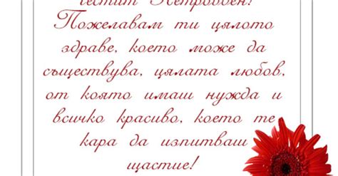 Пожелавам ти цялото здраве - Петровден - Картички и Пожелания за ...