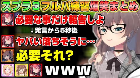 【新着】雰囲気が良すぎるフルパ練習会爆笑まとめw 宝鐘マリン切り抜きまとめました