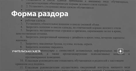 Форма раздора | Учительская | Дзен