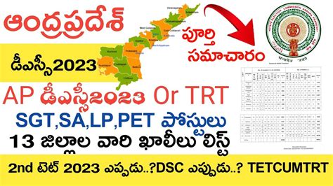 Ap Dsc District Vide Sgt Sa Lp Pet Vacancies List Ap Dsc Latest