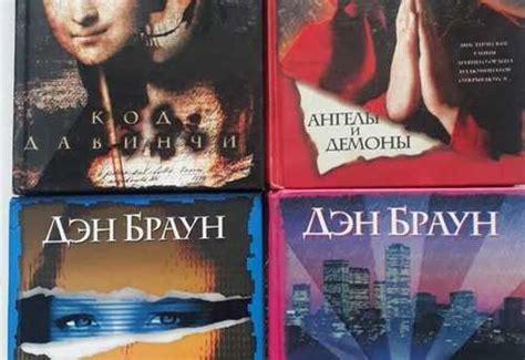 Книги Дэна Брауна | Festima.Ru – частные объявления