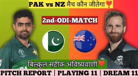 2nd Odi Match 2023 Pakistan Vs New Zealand Nz Vs Pak Match Prediction