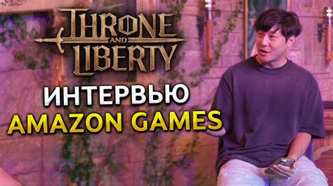 Игрок взял интервью у Amazon Games Throne and Liberty YouTube