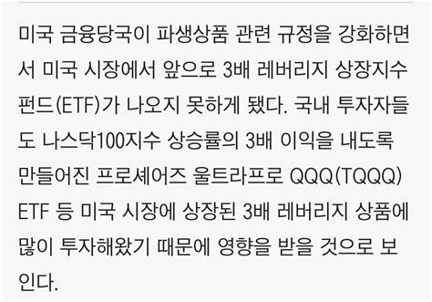 단독 美 금융당국 3배 Etf 금지서학개미 최애 종목들 이젠 못 나온다 주식 에펨코리아