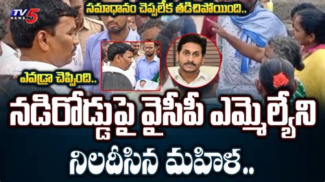 Women Vs Ysrcp Mla Heated Arguments High