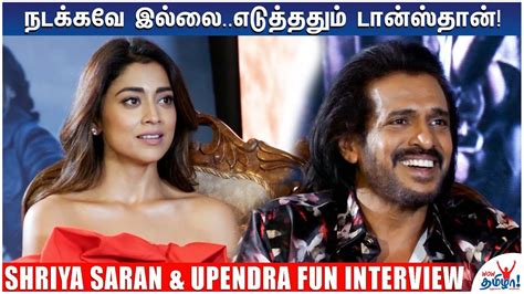 நடககவ இலல எடதததம டனஸதன Shriya Saran and Upendra Fun