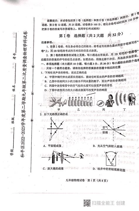 2023年天津市和平区二模物理试题（pdf无答案） 21世纪教育网