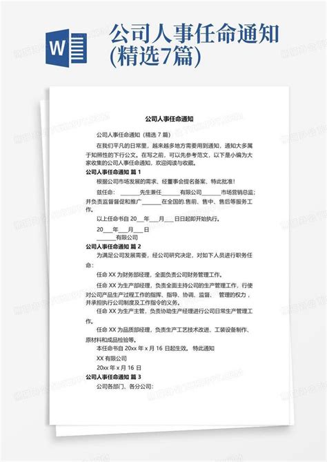 公司人事任命通知精选7篇word模板下载编号lojxegrp熊猫办公