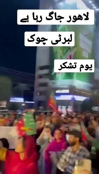 Liberty Chowk Lahore Pti Imran Khan Video Dailymotion