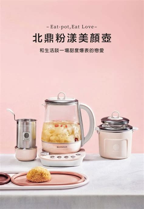 Buydeem北鼎多功能烹煮壺｜粉漾壺 大侑diet U官方網站