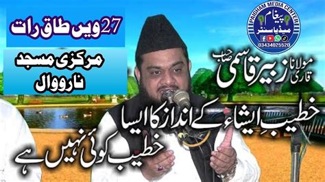 Molana Zubair Qasmi Shb Markazi Masjid Narowal Youtube