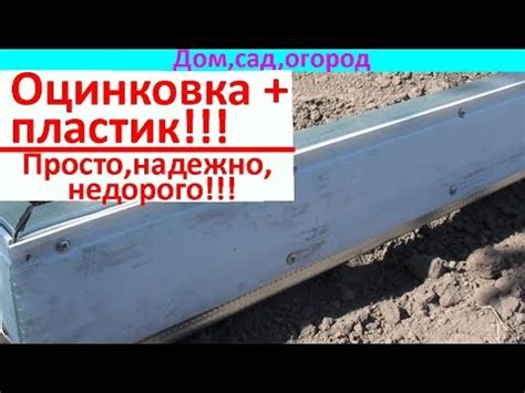 Красивый и прочный бордюр для грядок!!! - YouTube