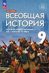Trojden | Морозов А. Ю.: Учебник по всеобщей истории. История Нового ...