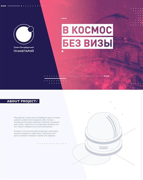 Фирменный стиль Санкт-Петербургского Планетария on Behance