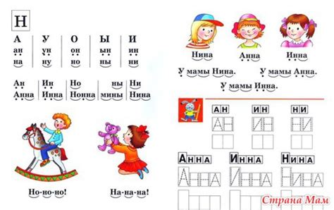 Грамматика. Обучение чтению. Знакомство с буквой "Н". обозначающей звук ...