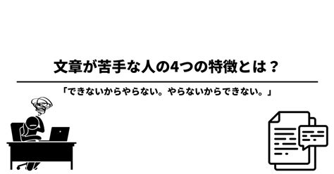 文章が苦手な人の4つの特徴とは？｜りょうま明日から使えるスキル勉強中｜note