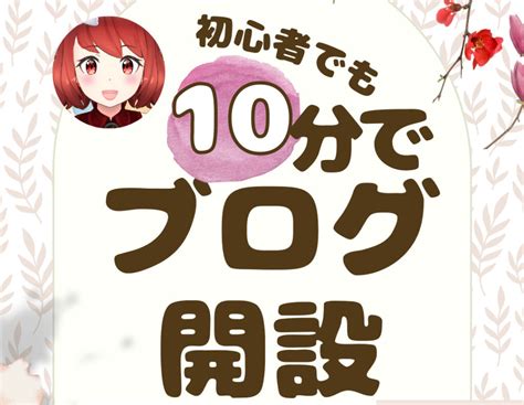 ブログで月1万円を稼ぐ方法 10ステップ｜初心者でも収益化 なっちんブログ