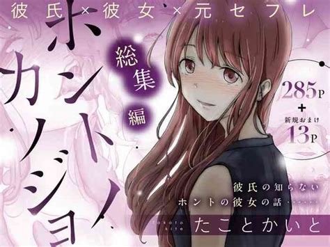 Honto No Kanojo Soushuuhen Nhentai Hentai Doujinshi And Manga