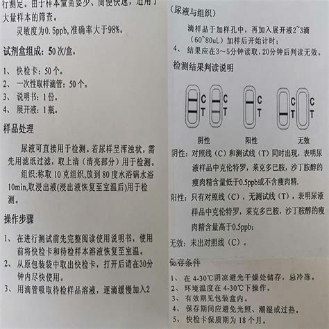 兽用猪瘦肉精检测卡包邮盐酸克伦特罗莱克多巴胺沙丁胺醇三联卡虎窝淘