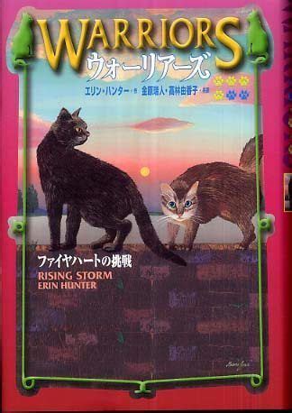 Rising Storm Japanese Cover Rising Storm Warrior Cats Seeker