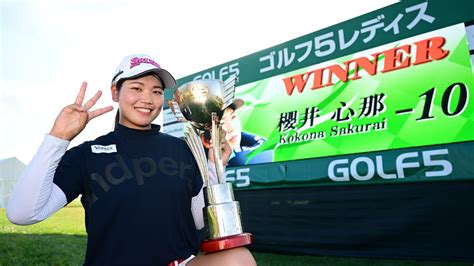 シンデレラストーリー！？19歳の櫻井心那がツアー3人目の“10代3勝”達成 Golf M （ゴルフエム）