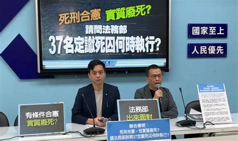 死刑合憲，但實質廢死？ 藍委：37位死囚何時執行死刑？