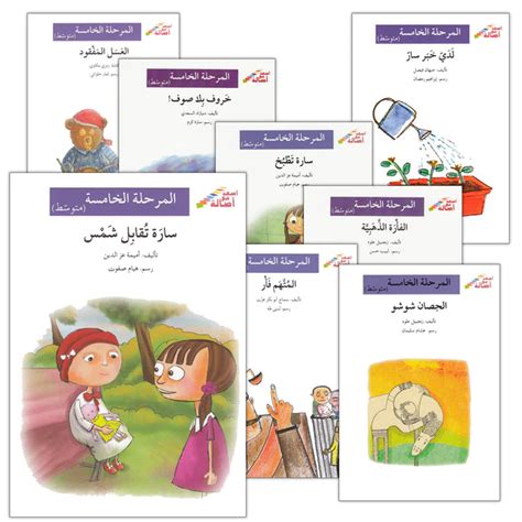 مجموعة المرحلة الخامسة إصعد مع أصالة شنطة Al Balsam Bookstore