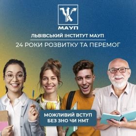 Львівський інститут ПрАТ "ВНЗ "МАУП"