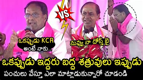 Ponnala Lakshmaiah Vs KCR Ponnala Lakshmaiah Great Words About CM KCR