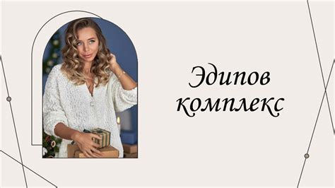 Эдипов комплекс | Марина Склярова | Психология - YouTube