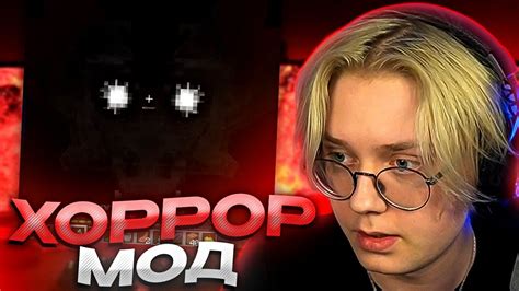 ДРЕЙК ИГРАЕТ В ХОРРОР МОД В МАЙНКРАФТЕ #4 - YouTube