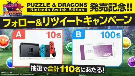 パズドラ10周年記念作品「puzzle And Dragons Nintendo Switch Edition」2月20日日発売決定！ 本日