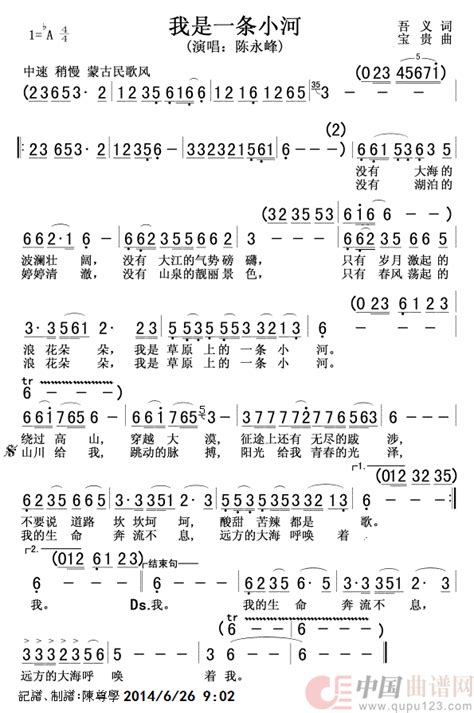 我是一条小河 陈永峰 陈尊学个人制谱园地 中国曲谱网