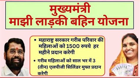 Maharashtra Mukhyamantri Majhi Ladki Bahin Yojana 2024 महलओ क 1500