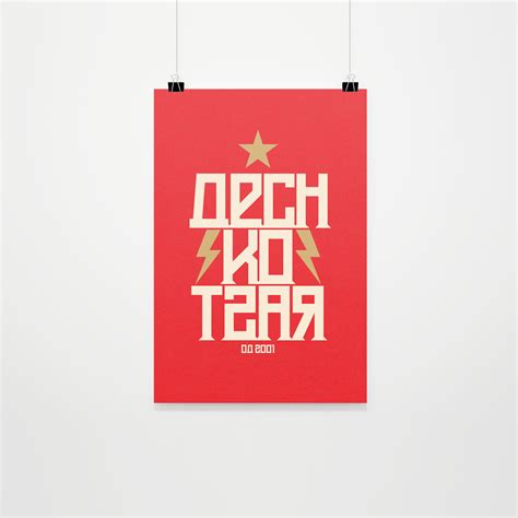 SSSR poster – DechkoTzar